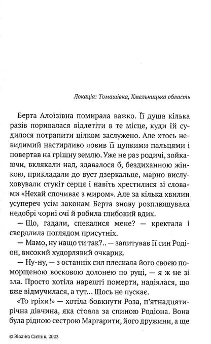 Demons of desire. 11 scary stories / Демони бажань. 11 страшних історій Виолина Сытник, Анфиса Сметанина, Виталина Макарык, Светлана Вертола, Алена Нойвилль, Алевтина Шавлач, Анна Софина, Лира Одн, Анна Демина, Нина Ягоджинская 978-966-580-683-7-6