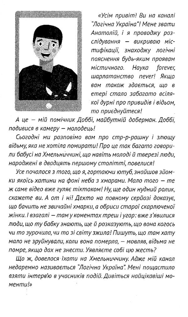 Demons of desire. 11 scary stories / Демони бажань. 11 страшних історій Виолина Сытник, Анфиса Сметанина, Виталина Макарык, Светлана Вертола, Алена Нойвилль, Алевтина Шавлач, Анна Софина, Лира Одн, Анна Демина, Нина Ягоджинская 978-966-580-683-7-5