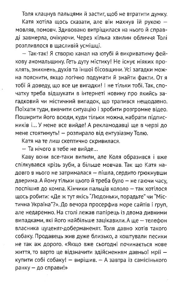 Demons of desire. 11 scary stories / Демони бажань. 11 страшних історій Виолина Сытник, Анфиса Сметанина, Виталина Макарык, Светлана Вертола, Алена Нойвилль, Алевтина Шавлач, Анна Софина, Лира Одн, Анна Демина, Нина Ягоджинская 978-966-580-683-7-4