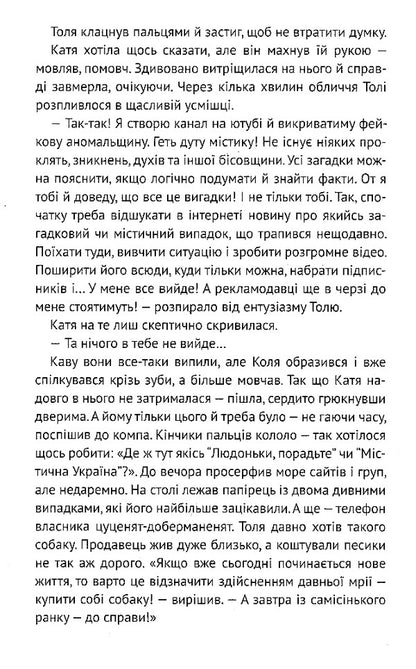 Demons of desire. 11 scary stories / Демони бажань. 11 страшних історій Виолина Сытник, Анфиса Сметанина, Виталина Макарык, Светлана Вертола, Алена Нойвилль, Алевтина Шавлач, Анна Софина, Лира Одн, Анна Демина, Нина Ягоджинская 978-966-580-683-7-4