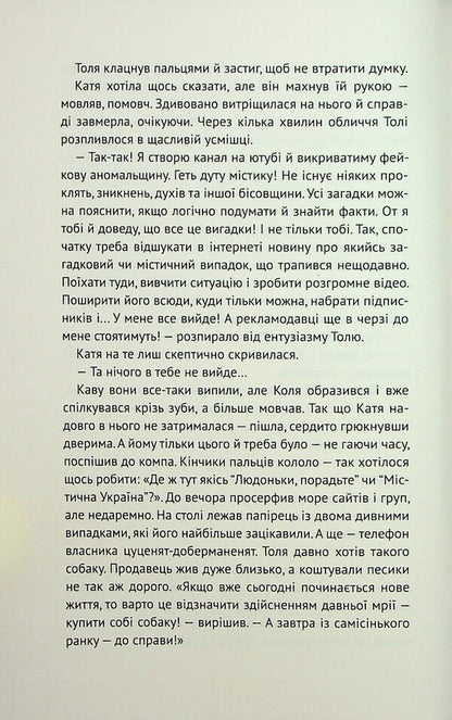 Demons of desires. 11 terrible stories / Демони бажань. 11 страшних історій Виолина Сытник, Анфиса Сметанина, Виталина Макарык, Светлана Вертола, Алена Нойвилль, Алевтина Шавлач, Анна Софина, Лира Одн, Анна Демина, Нина Ягоджинская 9789665807674-5