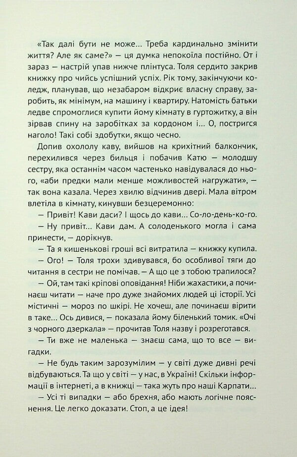 Demons of desires. 11 terrible stories / Демони бажань. 11 страшних історій Виолина Сытник, Анфиса Сметанина, Виталина Макарык, Светлана Вертола, Алена Нойвилль, Алевтина Шавлач, Анна Софина, Лира Одн, Анна Демина, Нина Ягоджинская 9789665807674-4