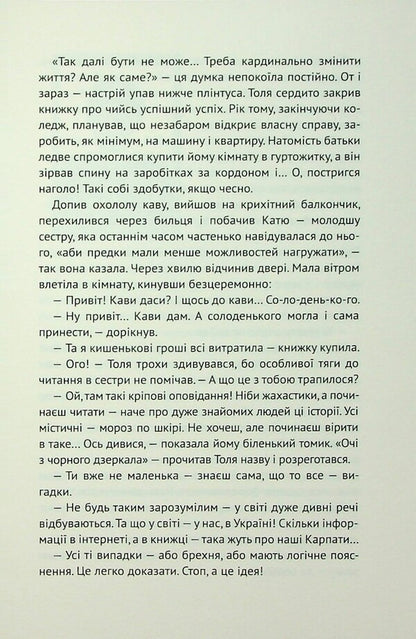 Demons of desires. 11 terrible stories / Демони бажань. 11 страшних історій Виолина Сытник, Анфиса Сметанина, Виталина Макарык, Светлана Вертола, Алена Нойвилль, Алевтина Шавлач, Анна Софина, Лира Одн, Анна Демина, Нина Ягоджинская 9789665807674-4