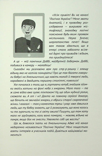 Demons of desires. 11 terrible stories / Демони бажань. 11 страшних історій Виолина Сытник, Анфиса Сметанина, Виталина Макарык, Светлана Вертола, Алена Нойвилль, Алевтина Шавлач, Анна Софина, Лира Одн, Анна Демина, Нина Ягоджинская 9789665807674-6