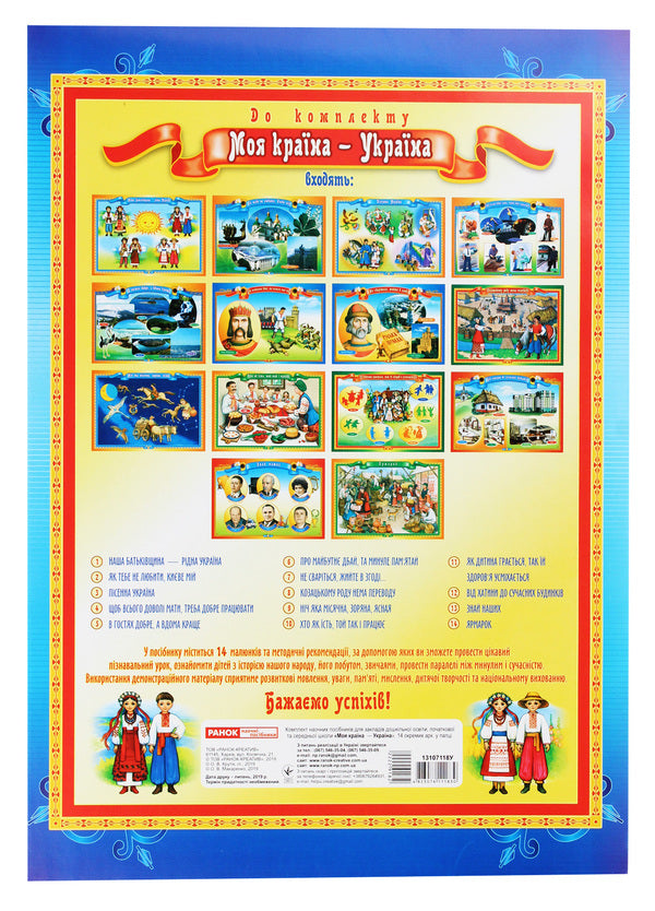Demonstration material. My country is Ukraine / Демонстраційний матеріал. Моя країна — Україна  -2