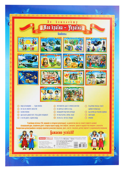 Demonstration material. My country is Ukraine / Демонстраційний матеріал. Моя країна — Україна  -2