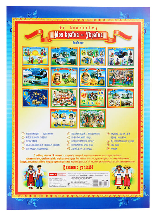 Demonstration material. My country is Ukraine / Демонстраційний матеріал. Моя країна — Україна  -2
