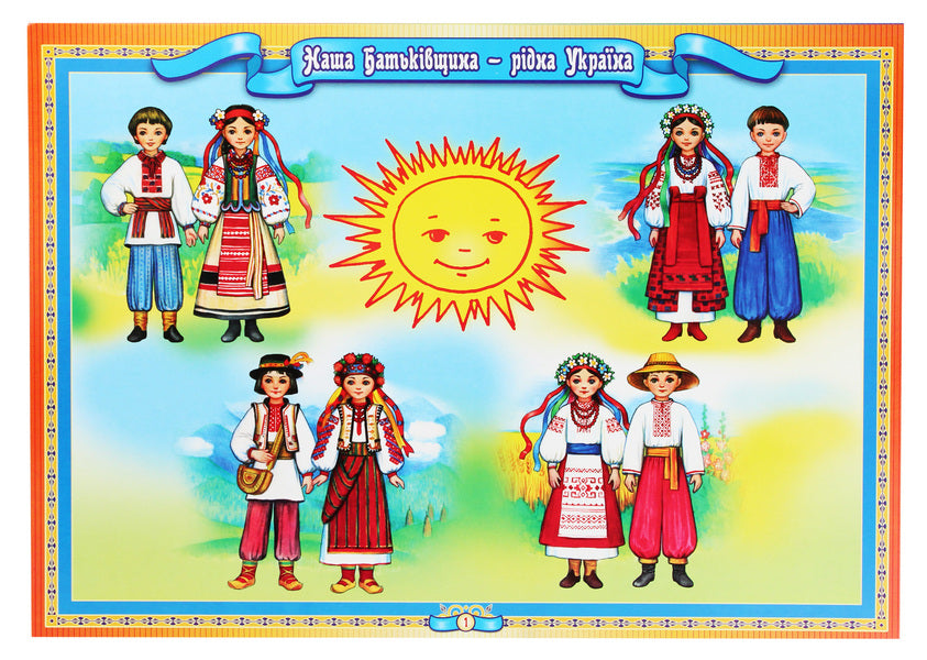 Demonstration material. My country is Ukraine / Демонстраційний матеріал. Моя країна — Україна  -3