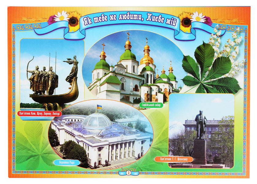 Demonstration material. My country is Ukraine / Демонстраційний матеріал. Моя країна — Україна  -4