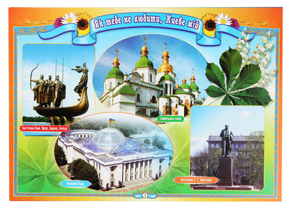 Demonstration material. My country is Ukraine / Демонстраційний матеріал. Моя країна — Україна  -4