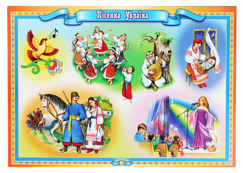 Demonstration material. My country is Ukraine / Демонстраційний матеріал. Моя країна — Україна  -5