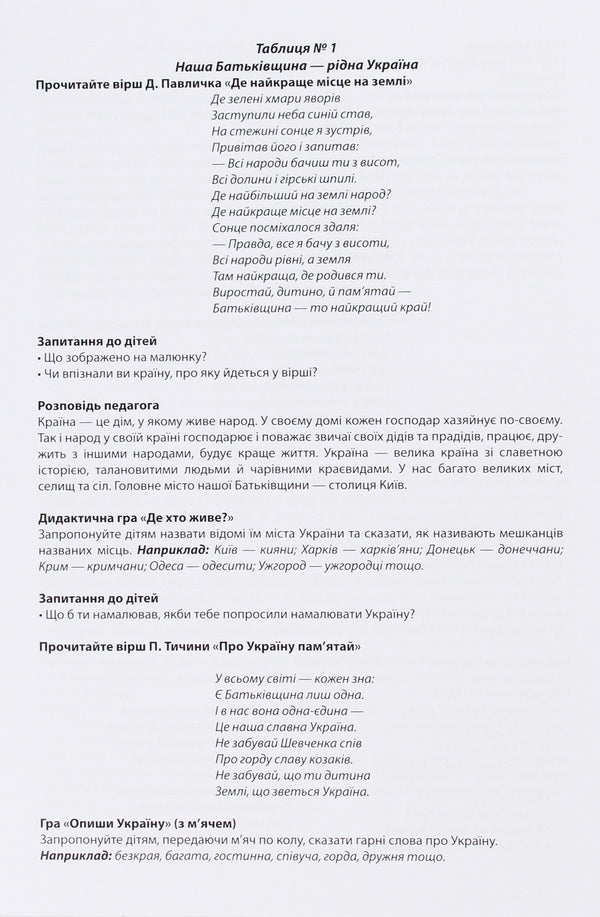Demonstration material. My country is Ukraine / Демонстраційний матеріал. Моя країна — Україна  -6