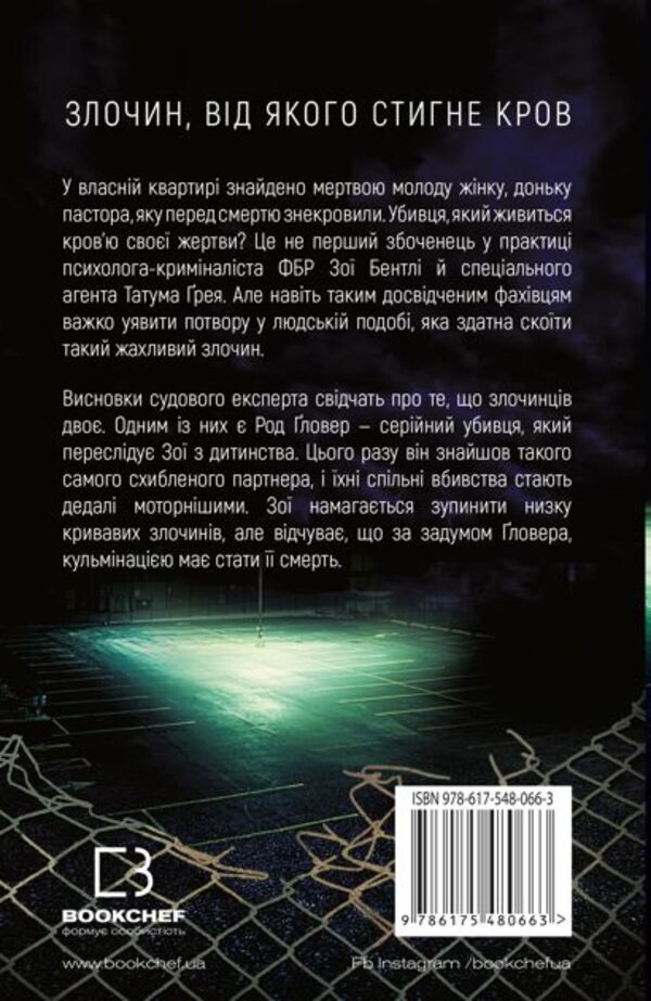 Denser than blood / Густіше за кров Майк Омер 978-617-548-066-3-2