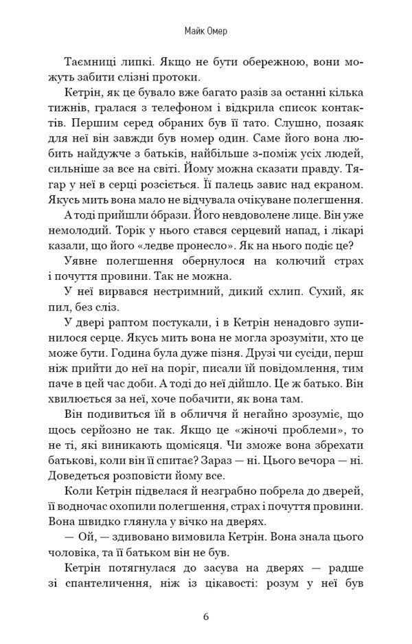 Denser than blood / Густіше за кров Майк Омер 978-617-548-066-3-4