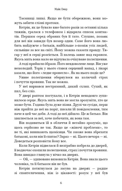 Denser than blood / Густіше за кров Майк Омер 978-617-548-066-3-4