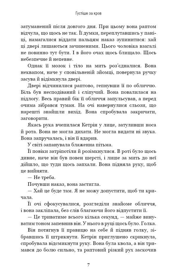 Denser than blood / Густіше за кров Майк Омер 978-617-548-066-3-5