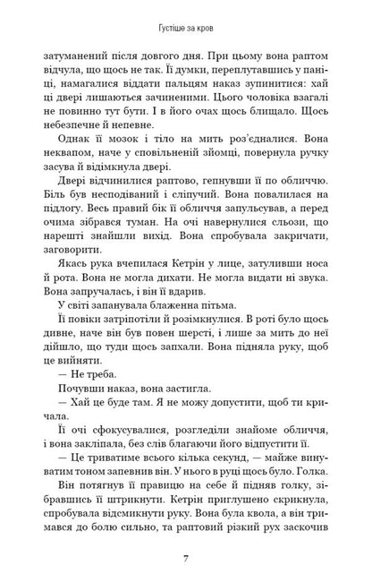 Denser than blood / Густіше за кров Майк Омер 978-617-548-066-3-5