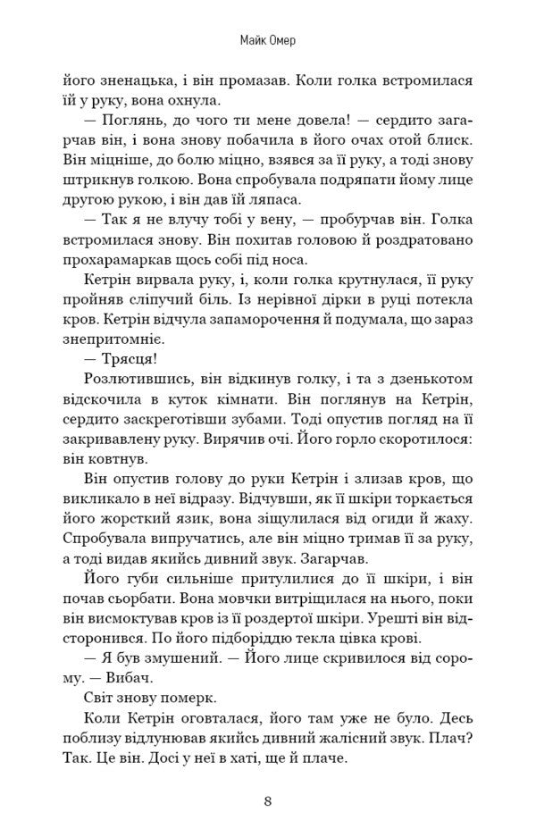 Denser than blood / Густіше за кров Майк Омер 978-617-548-066-3-6