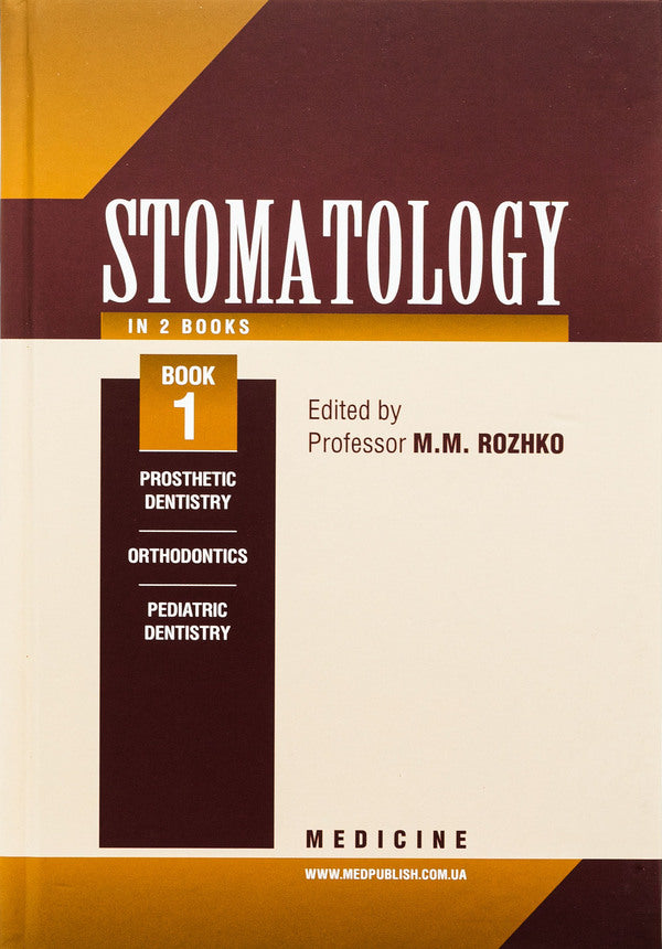 Dentistry in 2 books. Book 1 / Stomatology in 2 books. Book 1 Николай Рожко, Зоряна Попович, Вера Куроедова 978-617-505-828-2-1