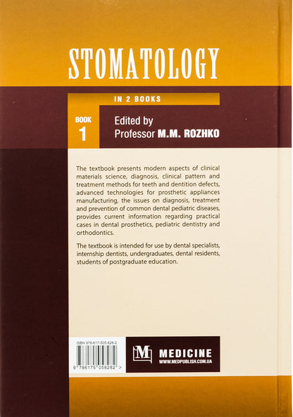 Dentistry in 2 books. Book 1 / Stomatology in 2 books. Book 1 Николай Рожко, Зоряна Попович, Вера Куроедова 978-617-505-828-2-2
