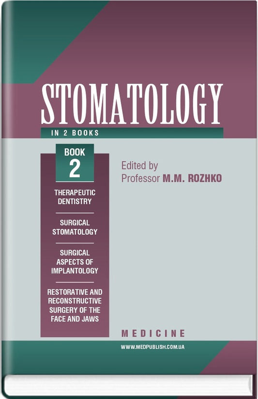 Dentistry in 2 books. Book 2: textbook / Stomatology in 2 books. Book 2: textbook М.М. Рожко, И.И. Кириленко, О.Г. Денисенко 978-617-505-674-5-1