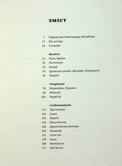 Deoccupation. Stories of Ukrainian resistance. 2022 / Деокупація. Історії опору українців. 2022 Богдан Логвиненко 978-617-8216-17-7-3