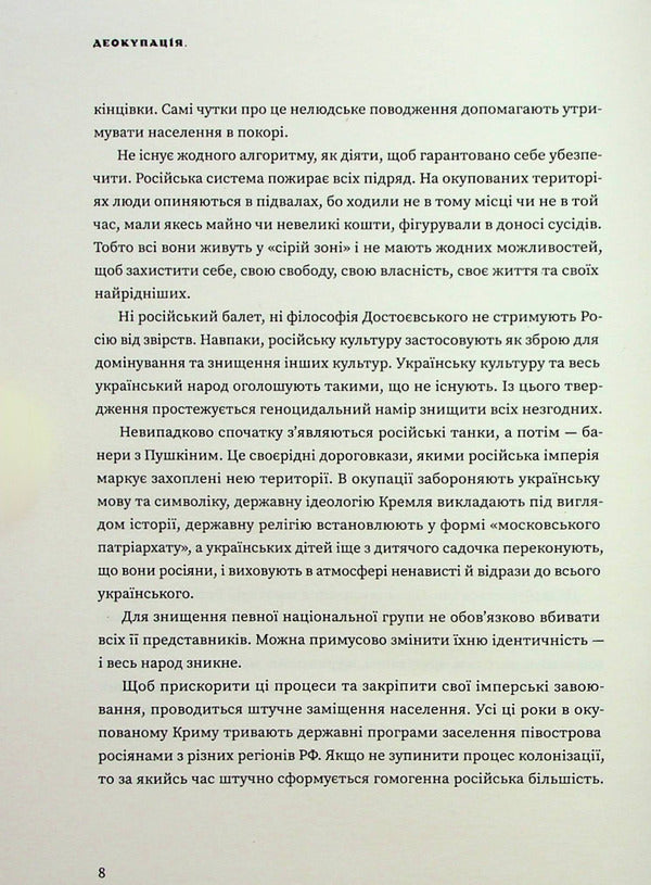 Deoccupation. Stories of Ukrainian resistance. 2022 / Деокупація. Історії опору українців. 2022 Богдан Логвиненко 978-617-8216-17-7-6