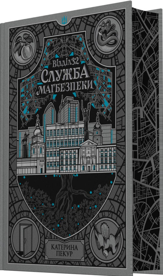 Department 32 Magbezpeka Service - Вддл 32 Служба магбезпеки Kateryna Pekur - Катерина Пекур 9786178773489-2