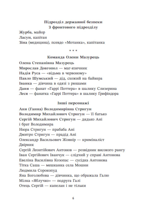 Department 32 Magbezpeka Service - Вддл 32 Служба магбезпеки Kateryna Pekur - Катерина Пекур 9786178773489-4