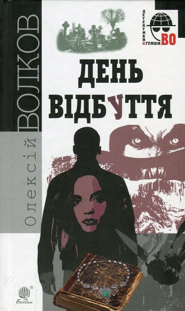 Departure Day / День Відбуття Алексей Волков -1