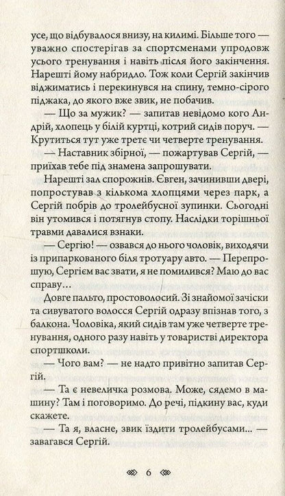 Departure Day / День Відбуття Алексей Волков -6