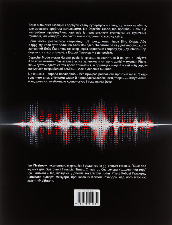 Depeche Mode: Faith & Devotion / Depeche Mode: Faith & Devotion Иэн Гиттинс 978-617-8115-66-1-2