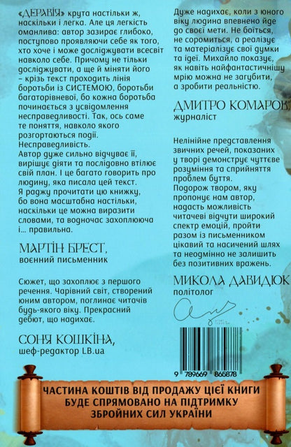 Deraviya A quantum leap / Деравія. Квантовий стрибок Михаил Гусев 9789669865878-2