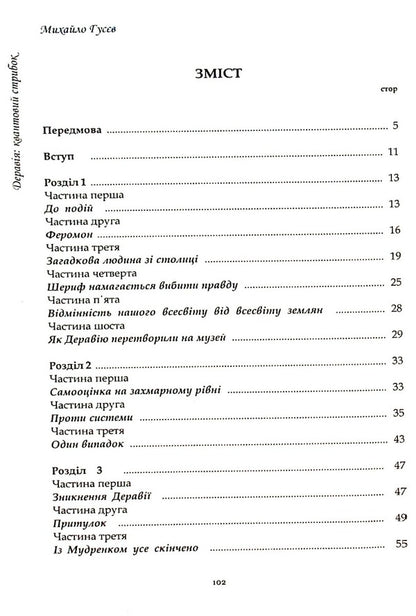 Deraviya A quantum leap / Деравія. Квантовий стрибок Михаил Гусев 9789669865878-3