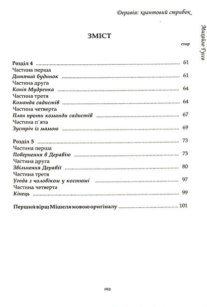 Deraviya A quantum leap / Деравія. Квантовий стрибок Михаил Гусев 9789669865878-4