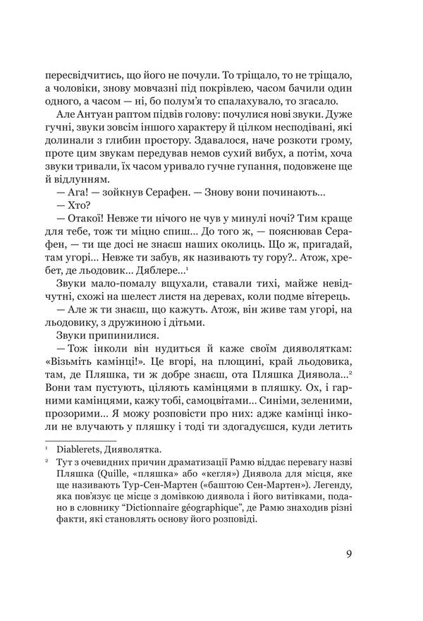 Derborance - Дерборанс Charles Ferdinand Rameau - Шарль Ферднанд Рамю 9789661092531-6