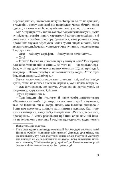 Derborance - Дерборанс Charles Ferdinand Rameau - Шарль Ферднанд Рамю 9789661092531-6