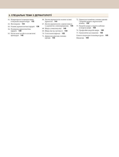 Dermatology: Text And Color Illustrations / Дерматологія: текст і кольорові ілюстрації Michael R. Ardern-Jones, David J. Hawkroder / Майкл Р. Ардерн-Джонс, Девід Дж. Гокрогер 9786175059371-6