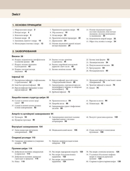 Dermatology: Text And Color Illustrations / Дерматологія: текст і кольорові ілюстрації Michael R. Ardern-Jones, David J. Hawkroder / Майкл Р. Ардерн-Джонс, Девід Дж. Гокрогер 9786175059371-5