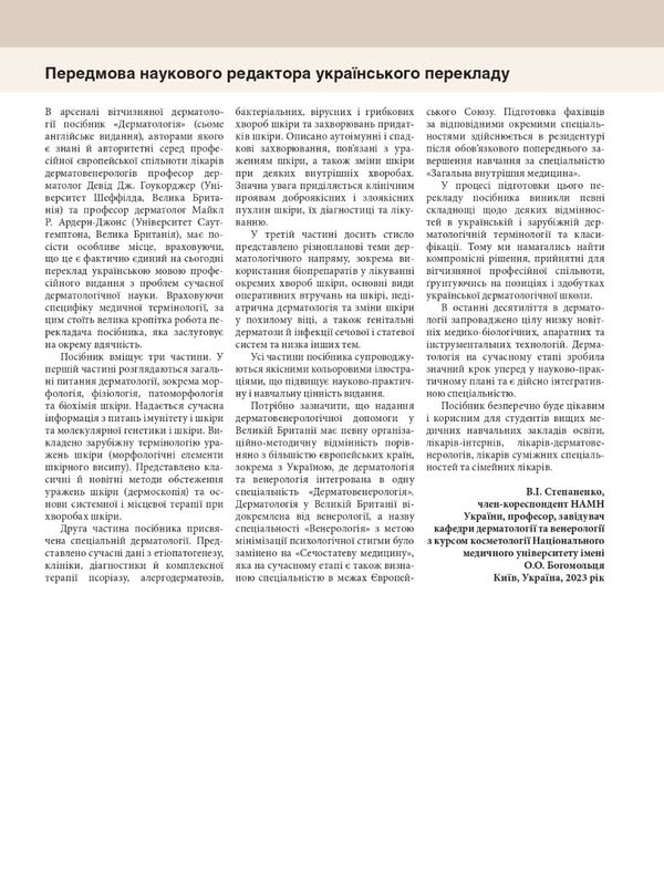 Dermatology: Text And Color Illustrations / Дерматологія: текст і кольорові ілюстрації Michael R. Ardern-Jones, David J. Hawkroder / Майкл Р. Ардерн-Джонс, Девід Дж. Гокрогер 9786175059371-4