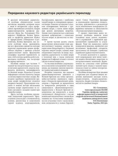 Dermatology: Text And Color Illustrations / Дерматологія: текст і кольорові ілюстрації Michael R. Ardern-Jones, David J. Hawkroder / Майкл Р. Ардерн-Джонс, Девід Дж. Гокрогер 9786175059371-4