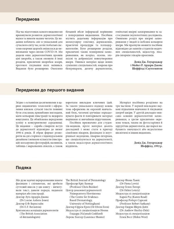 Dermatology: Text And Color Illustrations / Дерматологія: текст і кольорові ілюстрації Michael R. Ardern-Jones, David J. Hawkroder / Майкл Р. Ардерн-Джонс, Девід Дж. Гокрогер 9786175059371-3
