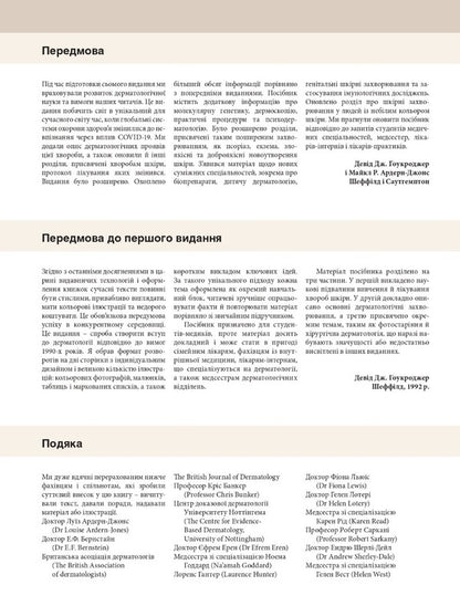 Dermatology: Text And Color Illustrations / Дерматологія: текст і кольорові ілюстрації Michael R. Ardern-Jones, David J. Hawkroder / Майкл Р. Ардерн-Джонс, Девід Дж. Гокрогер 9786175059371-3