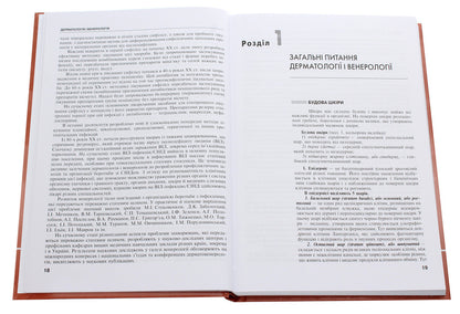 Dermatology and venereology. Textbook / Дерматологія і венерологія. Підручник Виктор Степаненко 978-617-505-811-4-4