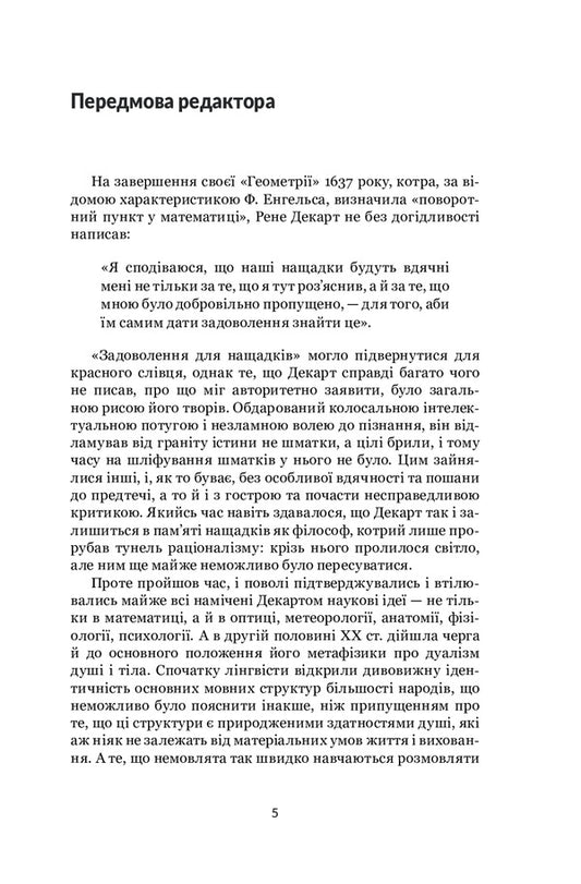 Descartes. A Very Short Introduction / Декарт. Дуже коротке введення Tom Sorrell / Том Сорель 9789661066914-2