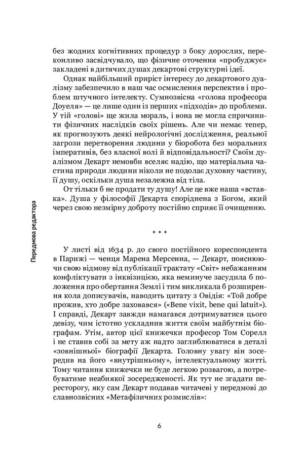 Descartes. A Very Short Introduction / Декарт. Дуже коротке введення Tom Sorrell / Том Сорель 9789661066914-3