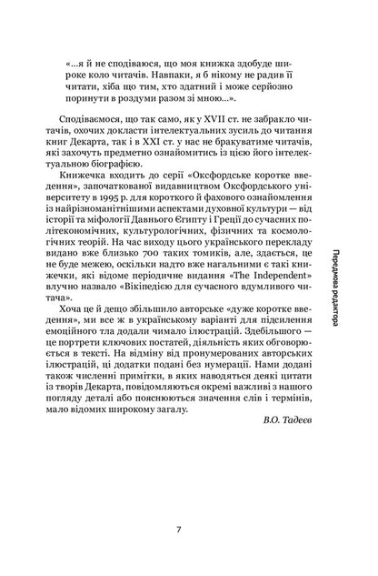 Descartes. A Very Short Introduction / Декарт. Дуже коротке введення Tom Sorrell / Том Сорель 9789661066914-4