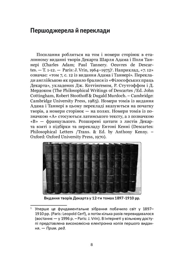 Descartes. A Very Short Introduction / Декарт. Дуже коротке введення Tom Sorrell / Том Сорель 9789661066914-5