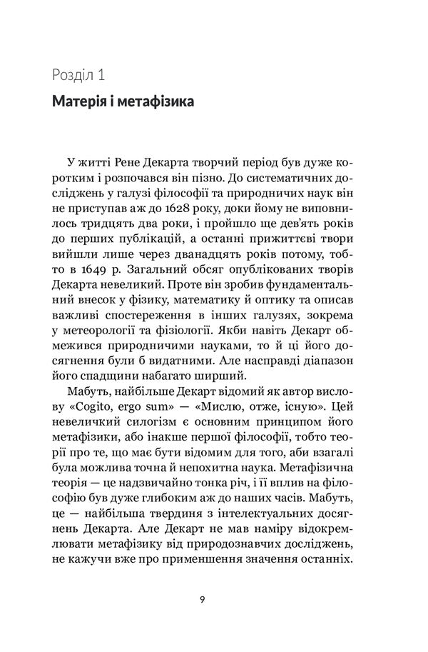 Descartes. A Very Short Introduction / Декарт. Дуже коротке введення Tom Sorrell / Том Сорель 9789661066914-6