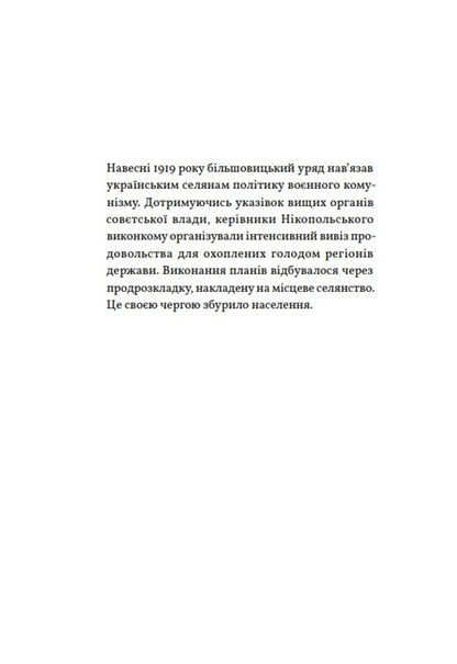 Descendant Of A Carpenter A Novel About The Trinity Uprising - Нащадок тесл Роман про Троцьке повстання Sergey Stepovyk - Сергей Степовик 9786178679132-3